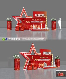 年会造型 合影区