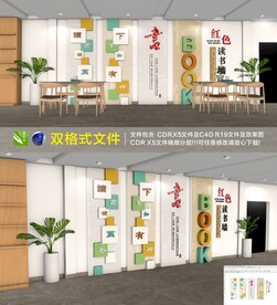 读书文化墙  图书室