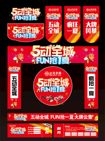 51五一促销活动