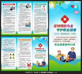 职业健康素养60条三折页