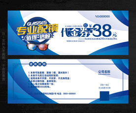 眼睛代金券