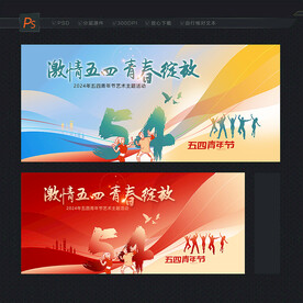 五四青年节