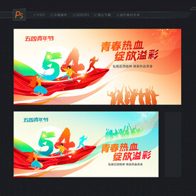 青年节 创意画面
