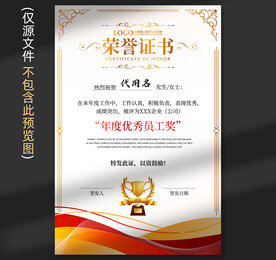 荣誉证书