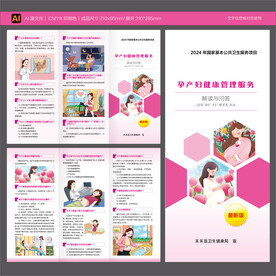 孕产妇健康管理服务三折页
