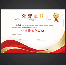 荣誉证书
