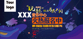 音乐培训招生海报