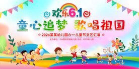 六一儿童节晚会舞台背景