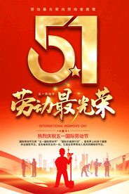 五一劳动节促销海报