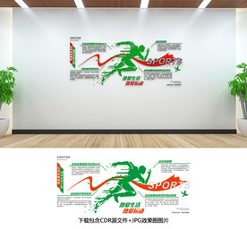 体育文化墙
