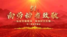 五一劳动节片头AE模板