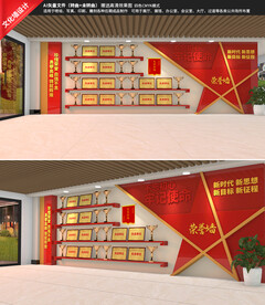 党支部党建荣誉墙