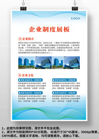 蓝绿线条企业制度展板上墙制度牌