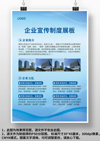 蓝色企业宣传制度展板上墙制度牌