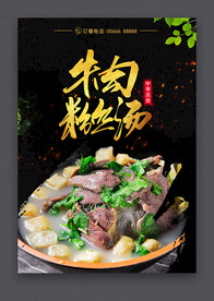 牛肉粉丝汤