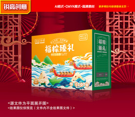 粽子包装 端午礼盒
