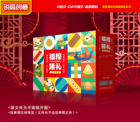 粽子包装礼盒