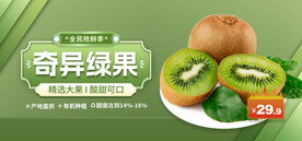 猕猴桃banner设计