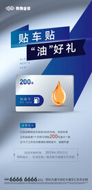  油卡海报