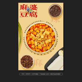 麻婆豆腐