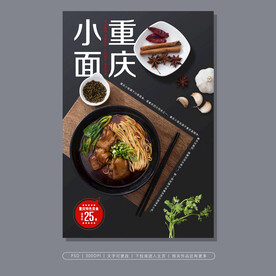 重庆小面展板