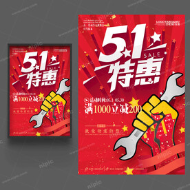 五一促销海报