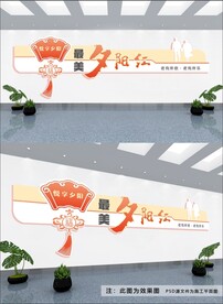 养老院养老文化墙