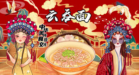 云吞面