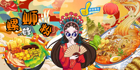 螺蛳粉