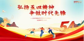 五四青年节活动背景