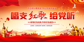 红歌会活动背景