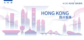 香港建筑