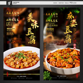 麻婆豆腐
