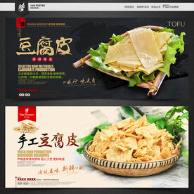 豆腐皮