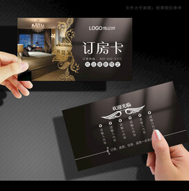 订订房卡