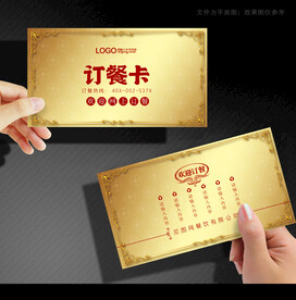 订餐卡