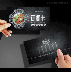 订餐卡