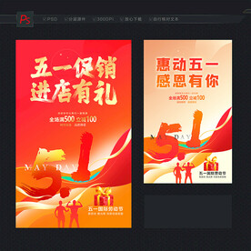 51促销海报