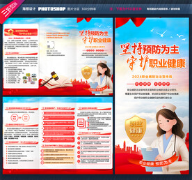 职业病防治法宣传周三折页