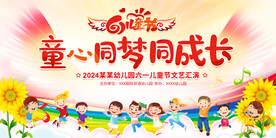 六一儿童节展板