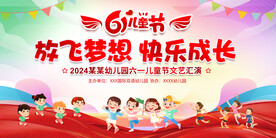 六一儿童节晚会舞台背景