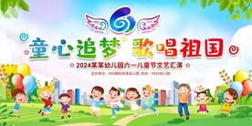 六一儿童节展板