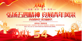 五四青年节舞台背景展板