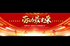 五一劳动节宽屏活动背景