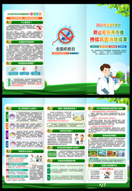 全国疟疾日三折页