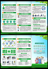 职业病防治法宣传周三折页