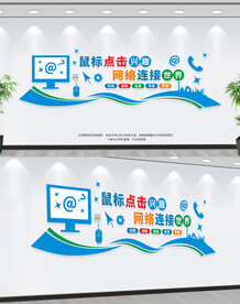 计算机文化墙