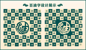 中式绿色百油书法设计