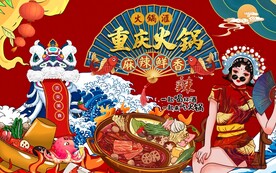 国潮火锅图片