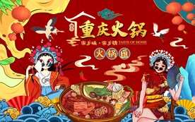 国潮火锅图片